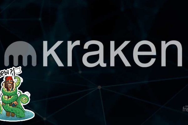 Кракен в обход